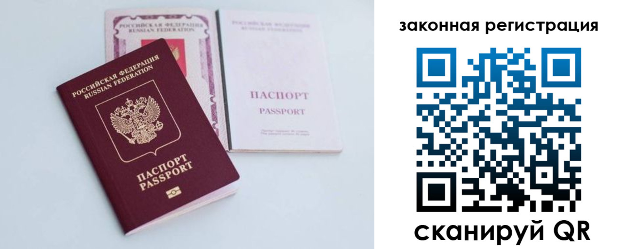 прописка паспорт в Рузе